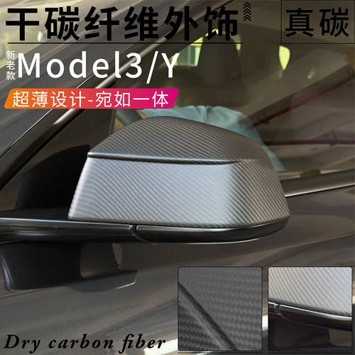 特斯拉Model3Y真干碳纤维门把手