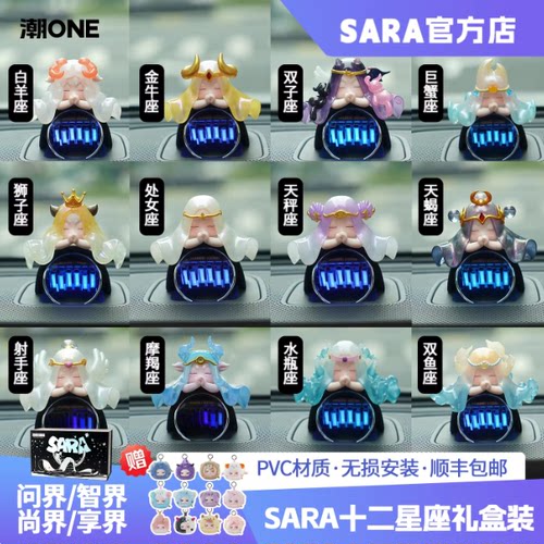 适用AITO问界m7/m8/m9智界S7/R7音响帽子升级版十二星座车载摆件