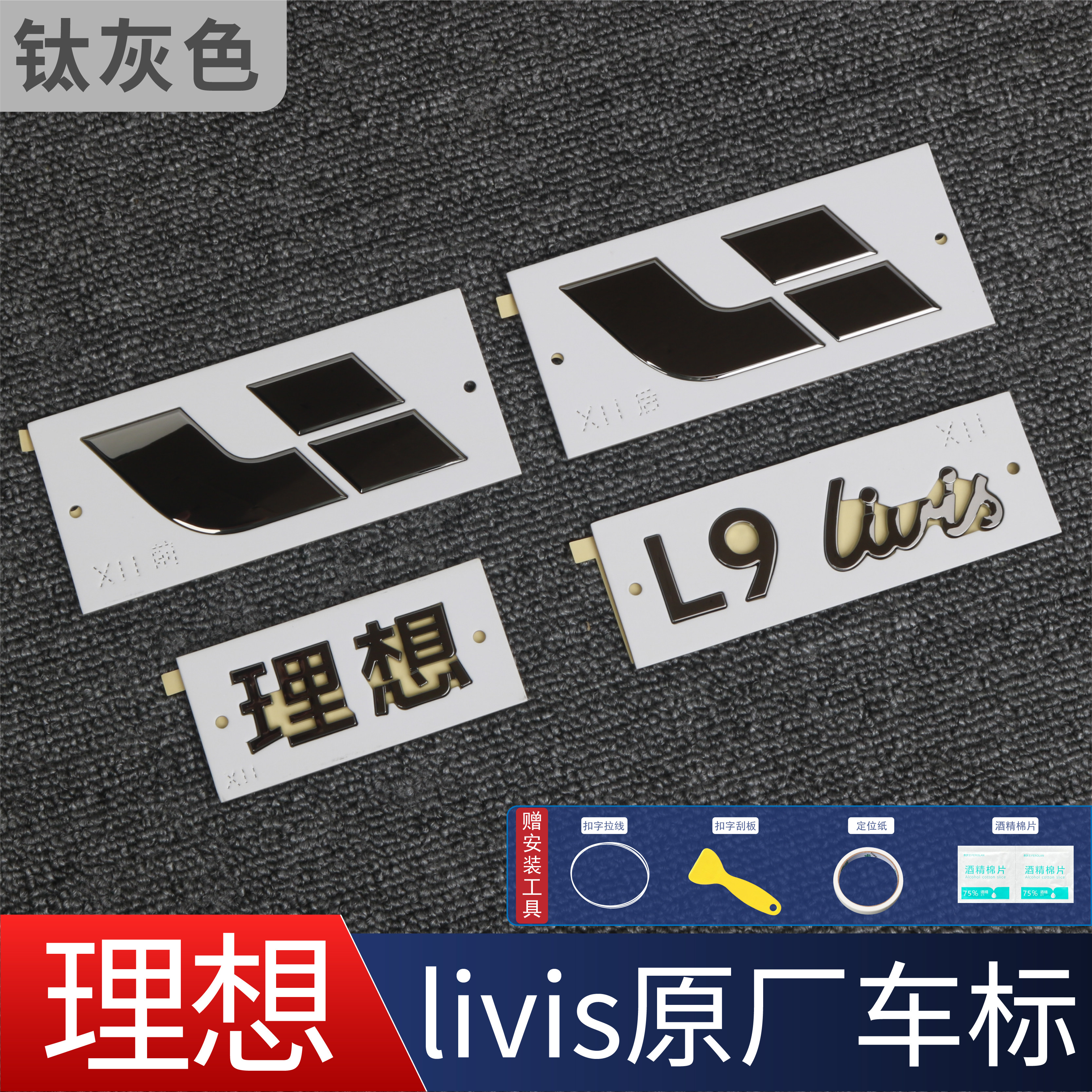 适用于理想L8L9livis车标前标后标机盖尾门后字标英文字母标原厂
