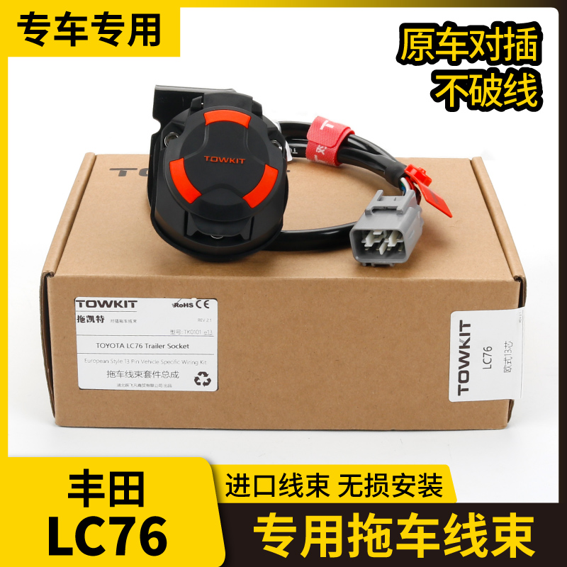lc76拖车线束电源欧式13芯美式7