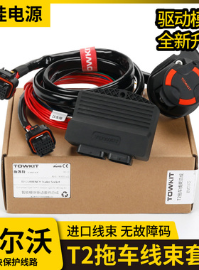 沃尔沃拖车线束电源插座XC6090拖挂房车尾灯信号美式7芯欧式13针