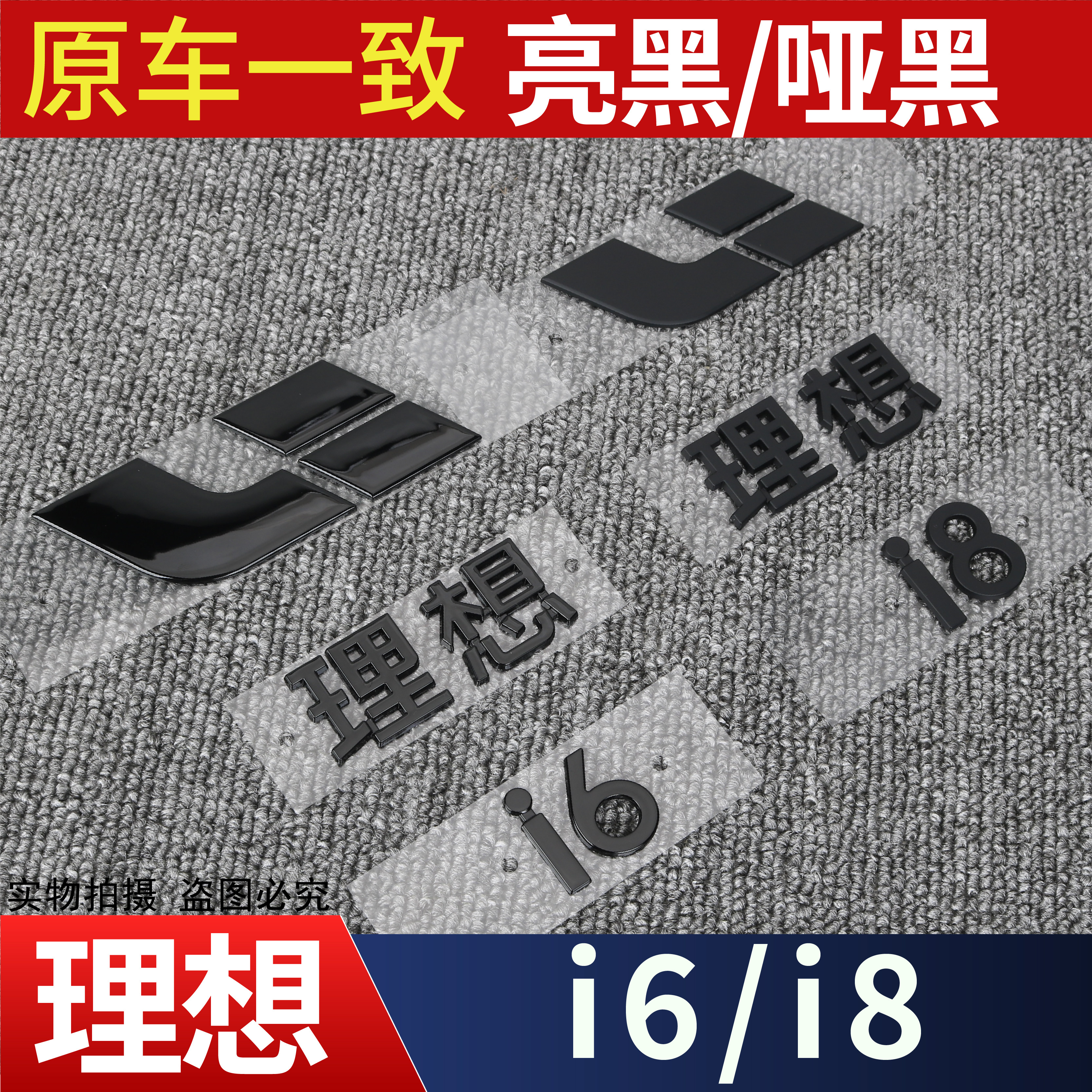 适用于理想i6i8车标黑化字标贴黑武士套件黑色尾标改装