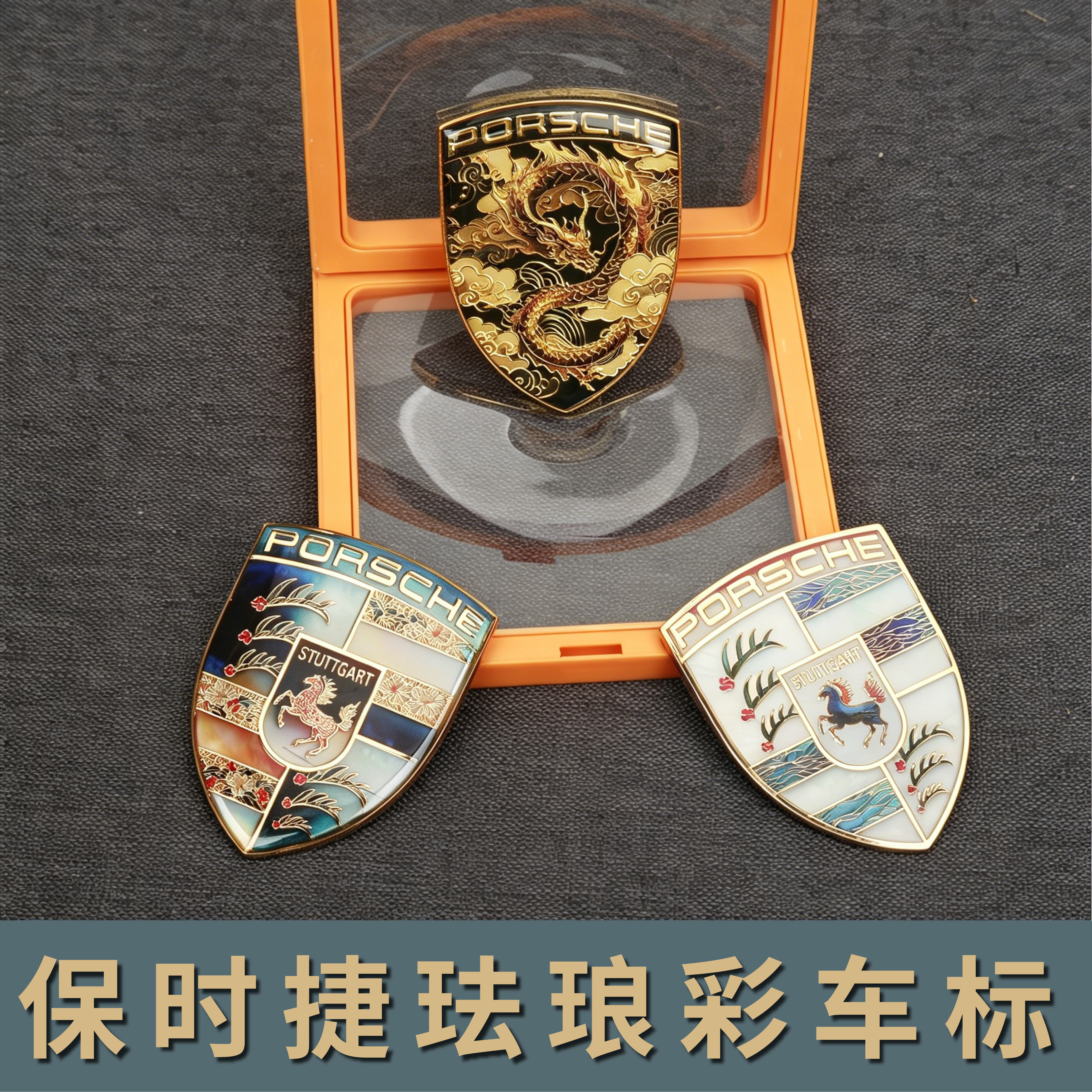 保时捷珐琅彩车标个性汽车标志工艺升级珐琅彩车标限定热销艺术品