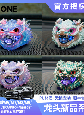 适用AITO问界m8m9智界R7享界S9音响帽东海龙王三太子敖丙车载摆件