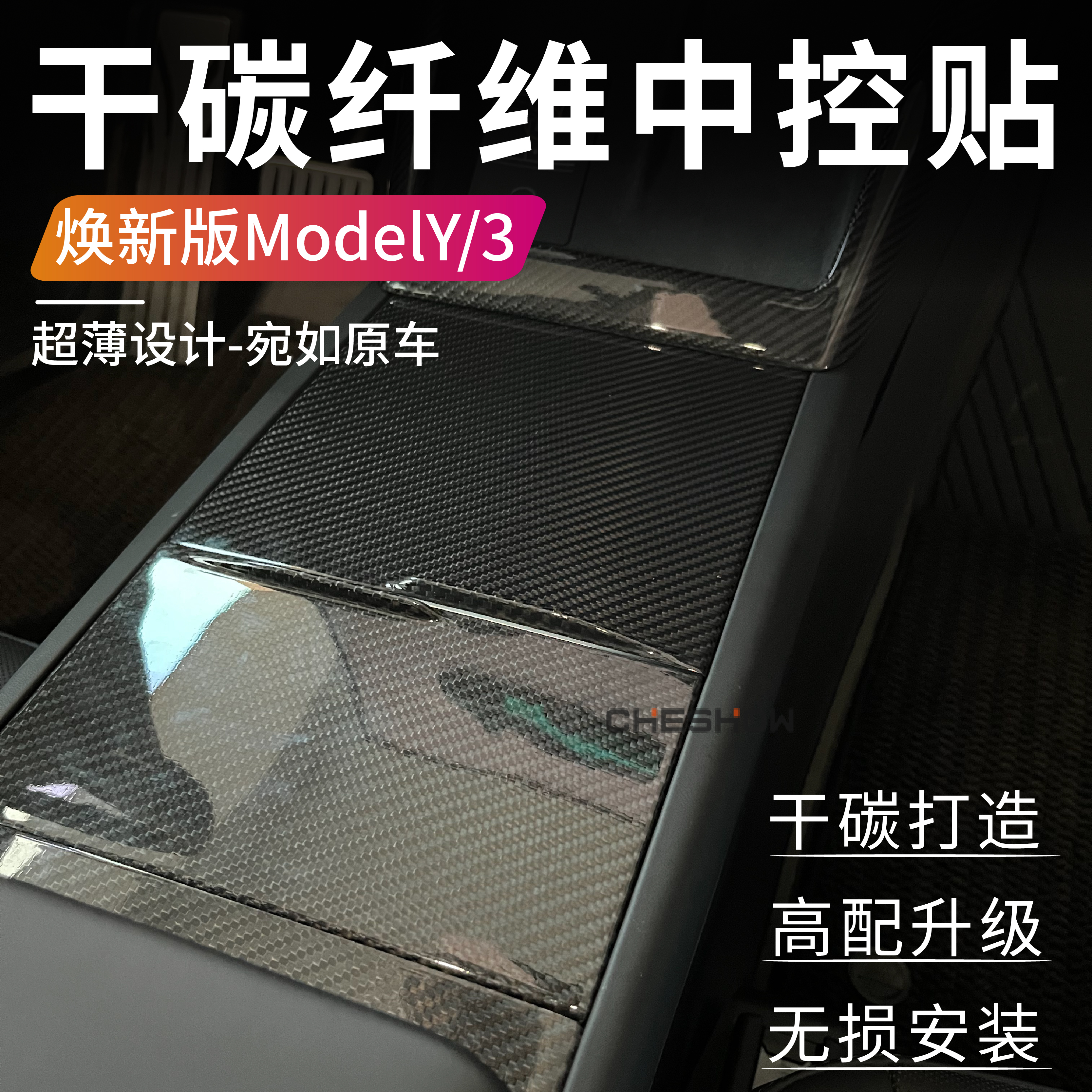 适用于特斯拉焕新版Model3Y真干碳纤维中控面板储物盖贴水杯垫罩