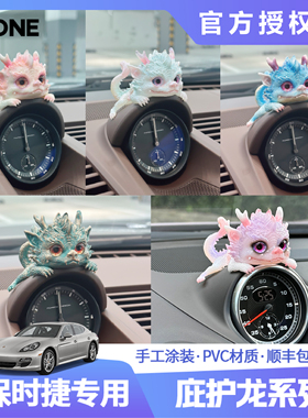适用保时捷卡宴macan帕拉梅拉/911boxster秒表庇护龙帽子车载内饰