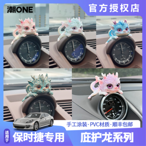 适用保时捷卡宴macan帕拉梅拉/911boxster秒表庇护龙帽子车载内饰