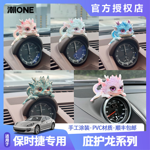 适用保时捷卡宴macan帕拉梅拉/911boxster秒表庇护龙帽子车载内饰