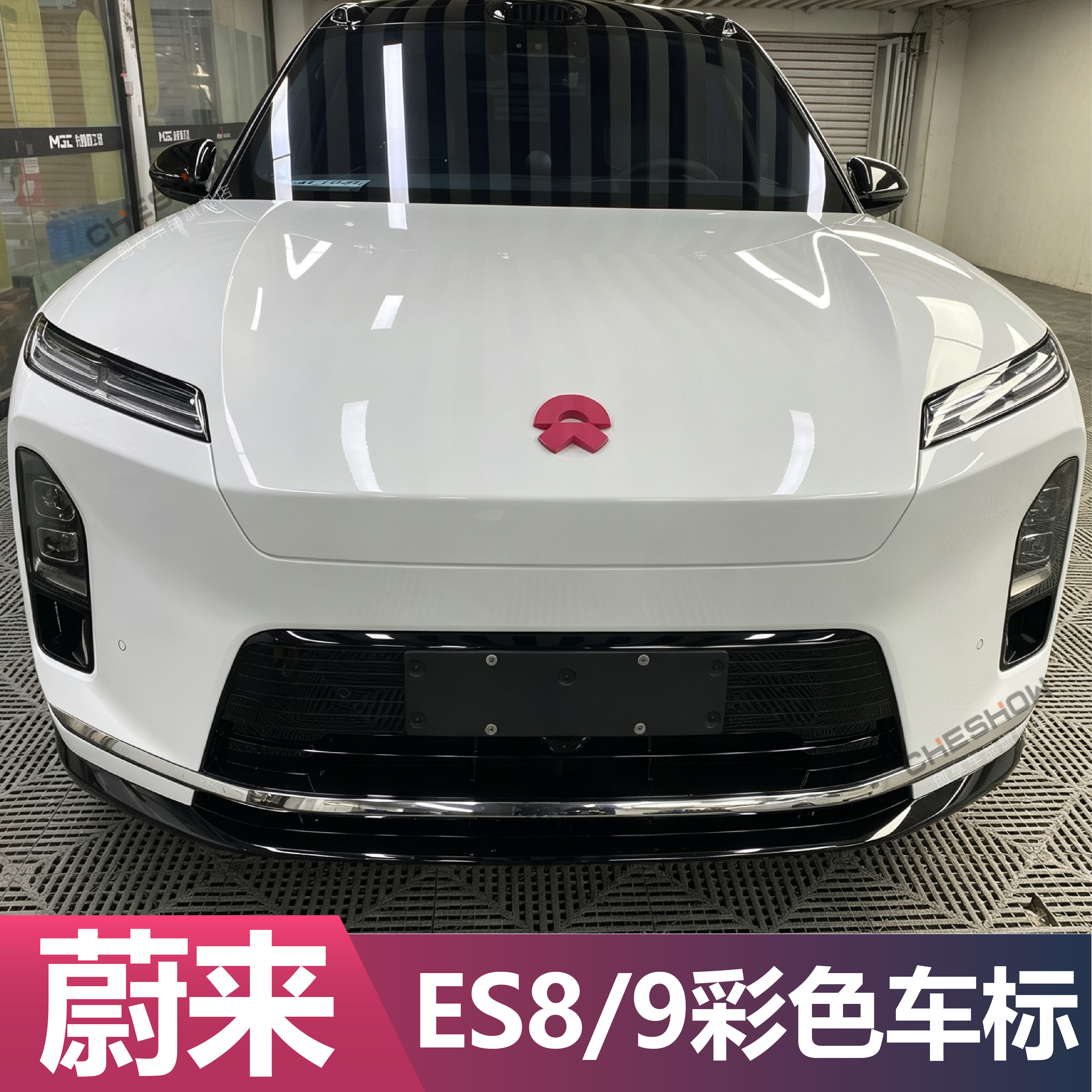 适用蔚来26款新ES8/ES9樱花粉/甜菜根紫迷雾紫色车标贴尾标装饰