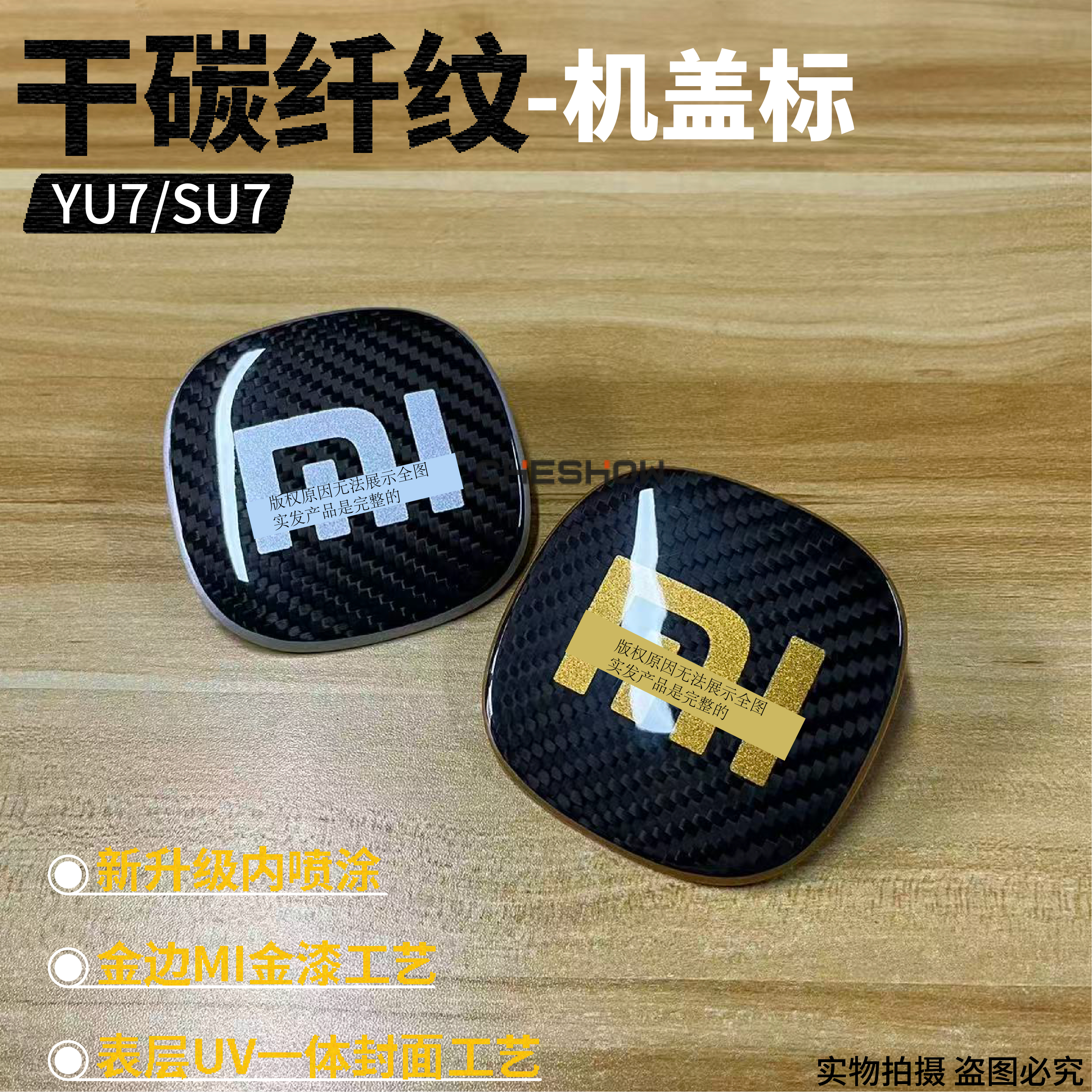 小米SU7/YU7真碳纤维车标