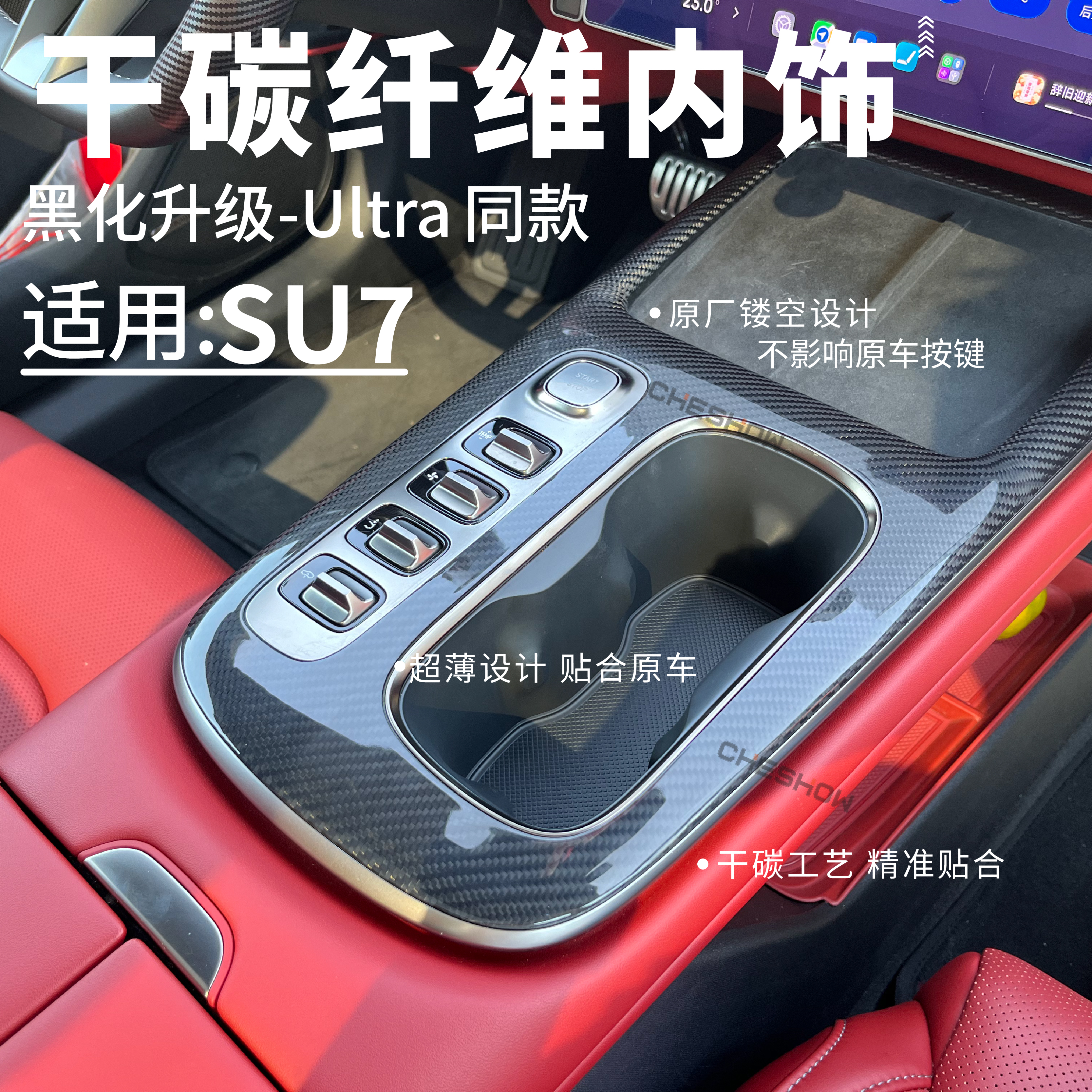 适用xiaomi小米SU7中控门饰条