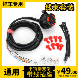 7针 13美式 汽车通用拖车线束电源插座 拖挂房车尾灯信号插头欧式