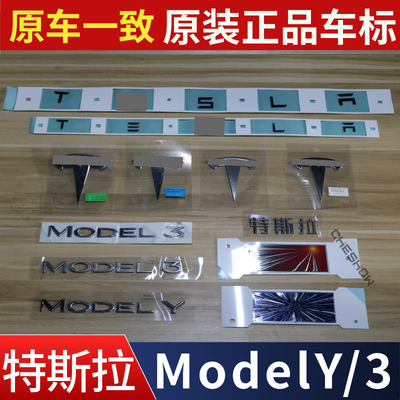 特斯拉model3/Y车标英文标