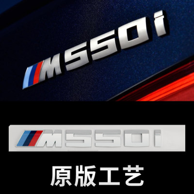 m550i车标标志四驱改装