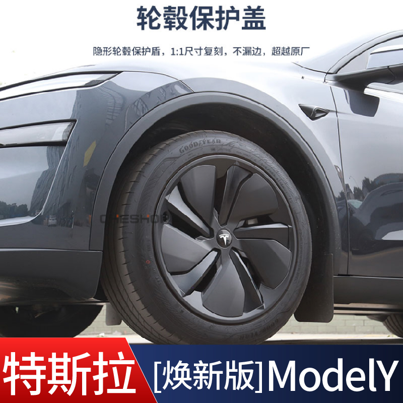 特斯拉焕新ModelY19寸轮毂盖