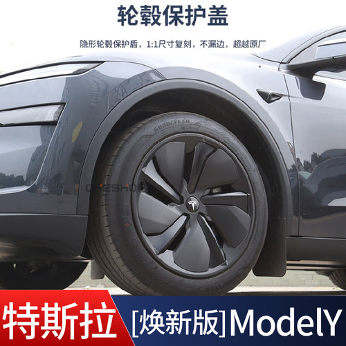 特斯拉焕新ModelY19寸轮毂盖
