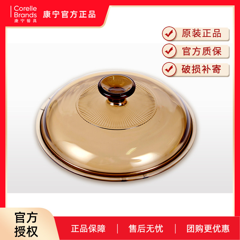 康宁进口正品晶彩透明原装玻璃盖图片