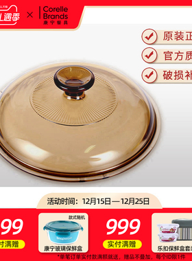 进口正品康宁锅盖VISIONS晶彩透明玻璃原装汤锅玻璃盖正品