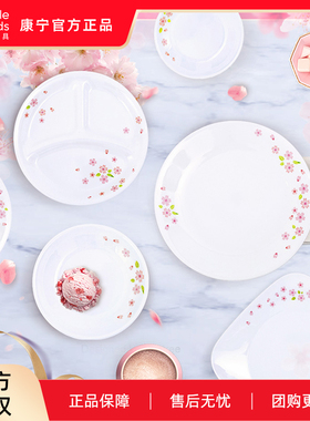 康宁玻璃盘碗碟餐具美国进口正品浪漫樱花花色康宁餐具耐高温耐热