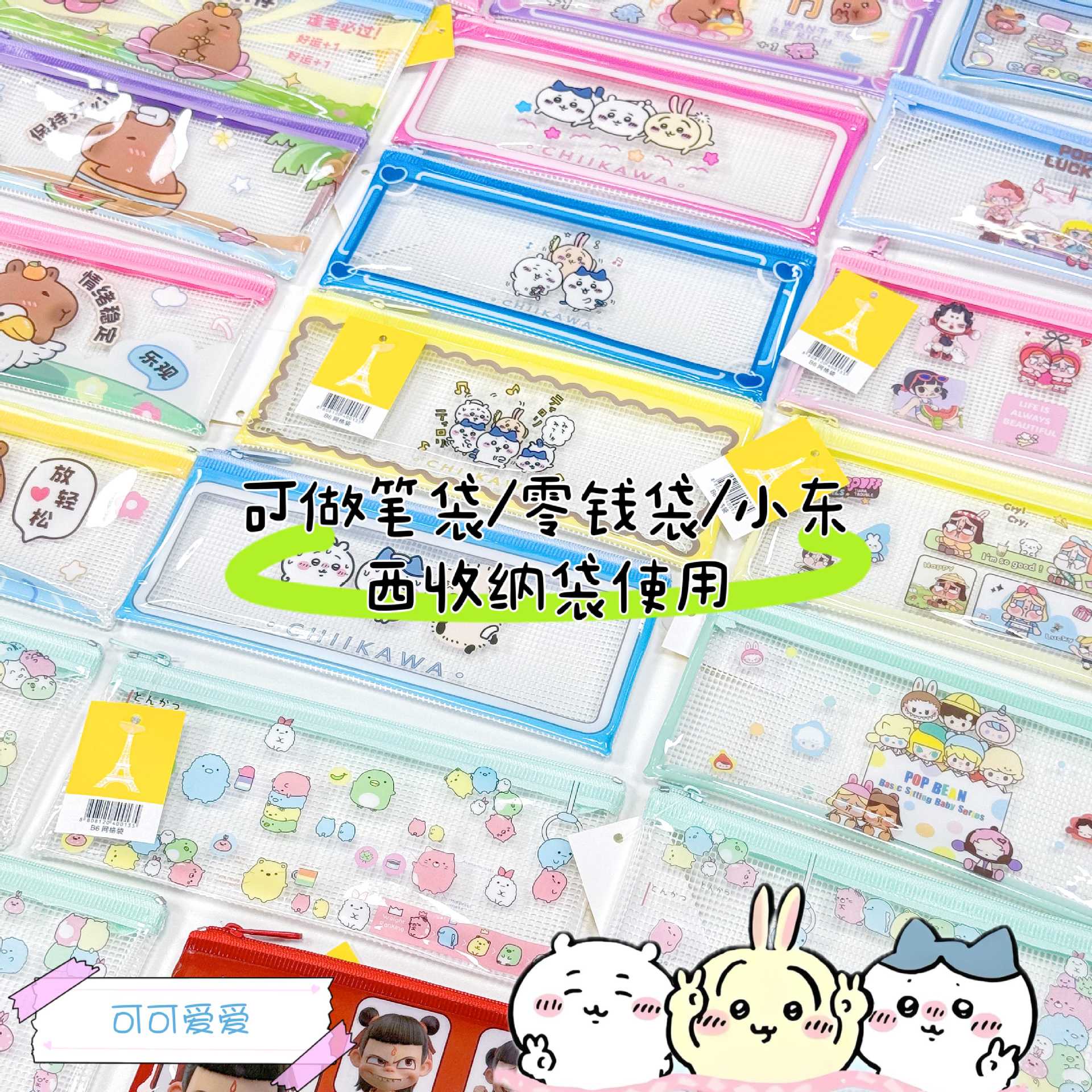 鲨鱼猫三丽欧系列卡通网格袋B6中性笔文具桌面方便整理收纳笔袋