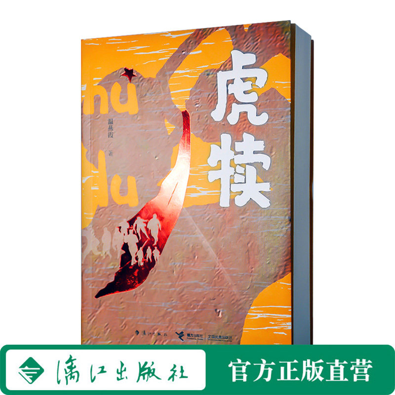 虎犊 | 再现少共国际师的悲壮传奇，折射少共国际师短暂的英雄历史。革命精神长存不朽，红色血脉永远流传