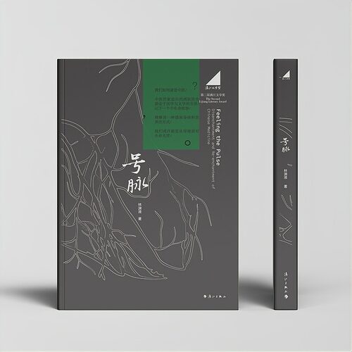 《号脉》重启生命认知之书，跳出对立叙事的中西医探寻之旅