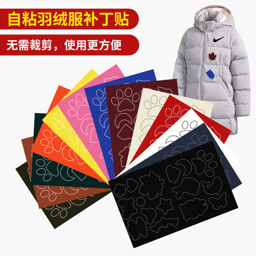 自粘修复羽绒服破洞无痕修补衣服补丁贴时尚图案贴花免烫免缝布贴