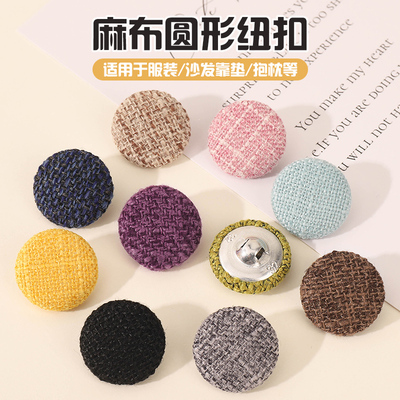 麻布包布扣时尚毛呢大衣风衣扣子彩色手缝纽扣衣服外套装饰扣