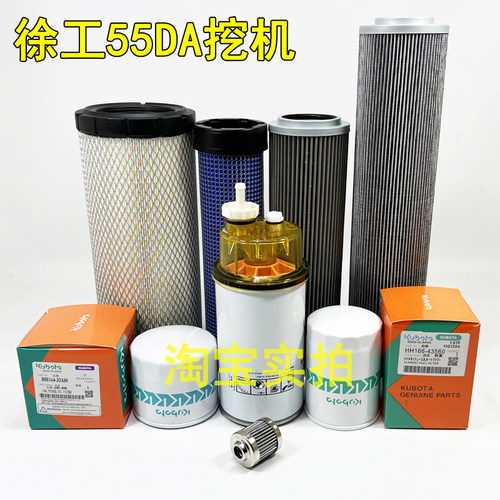 徐工挖掘机XE55DA久保田空气滤芯机油滤芯柴油液压油滤芯保养配件