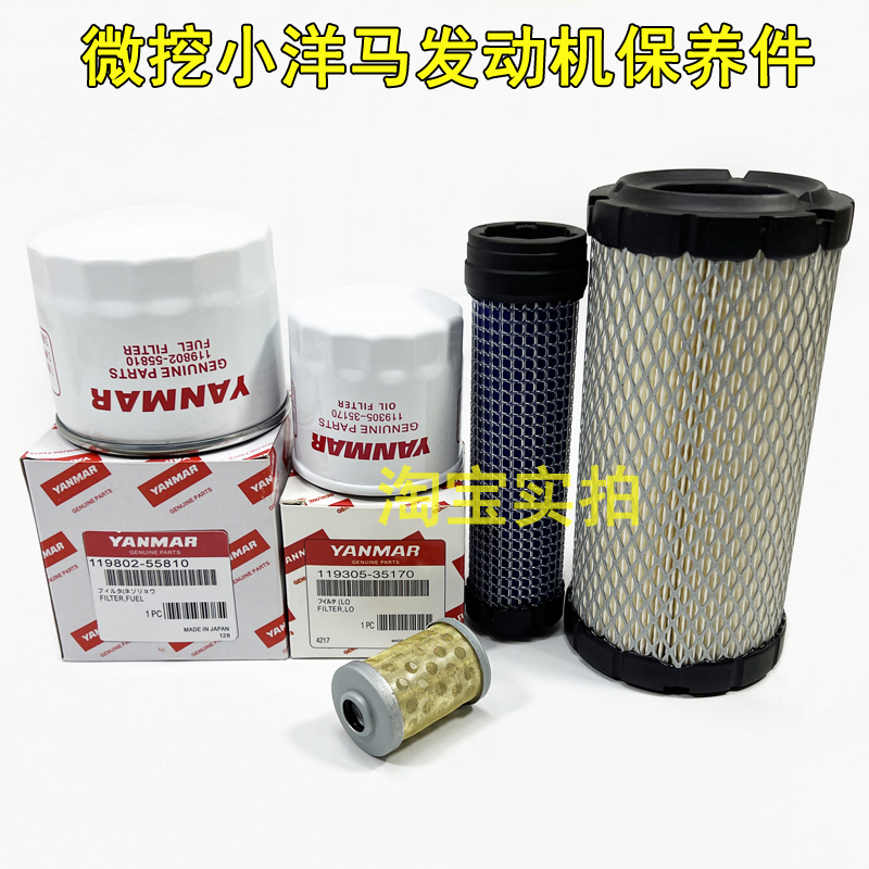 洋马微挖VIO洋马08 10 15 17空气滤芯机油滤芯柴油滤清器保养配件