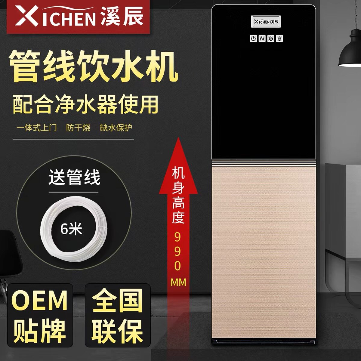 溪辰立式管线机家用商用冷热二分管线自动进水饮水机配合净水器用