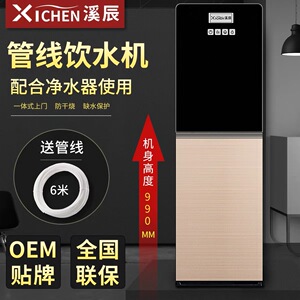 溪辰立式管线机家用商用冷热二分管线自动进水饮水机配合净水器用
