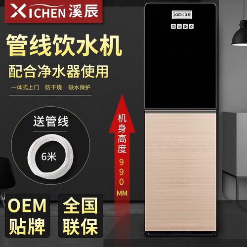 溪辰立式管线机家用商用冷热二分管线自动进水饮水机配合净水器用