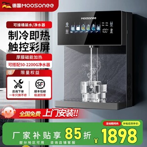 穆索尼2025新款高端壁挂式台式饮水机制冷即热式直饮机家用管线机