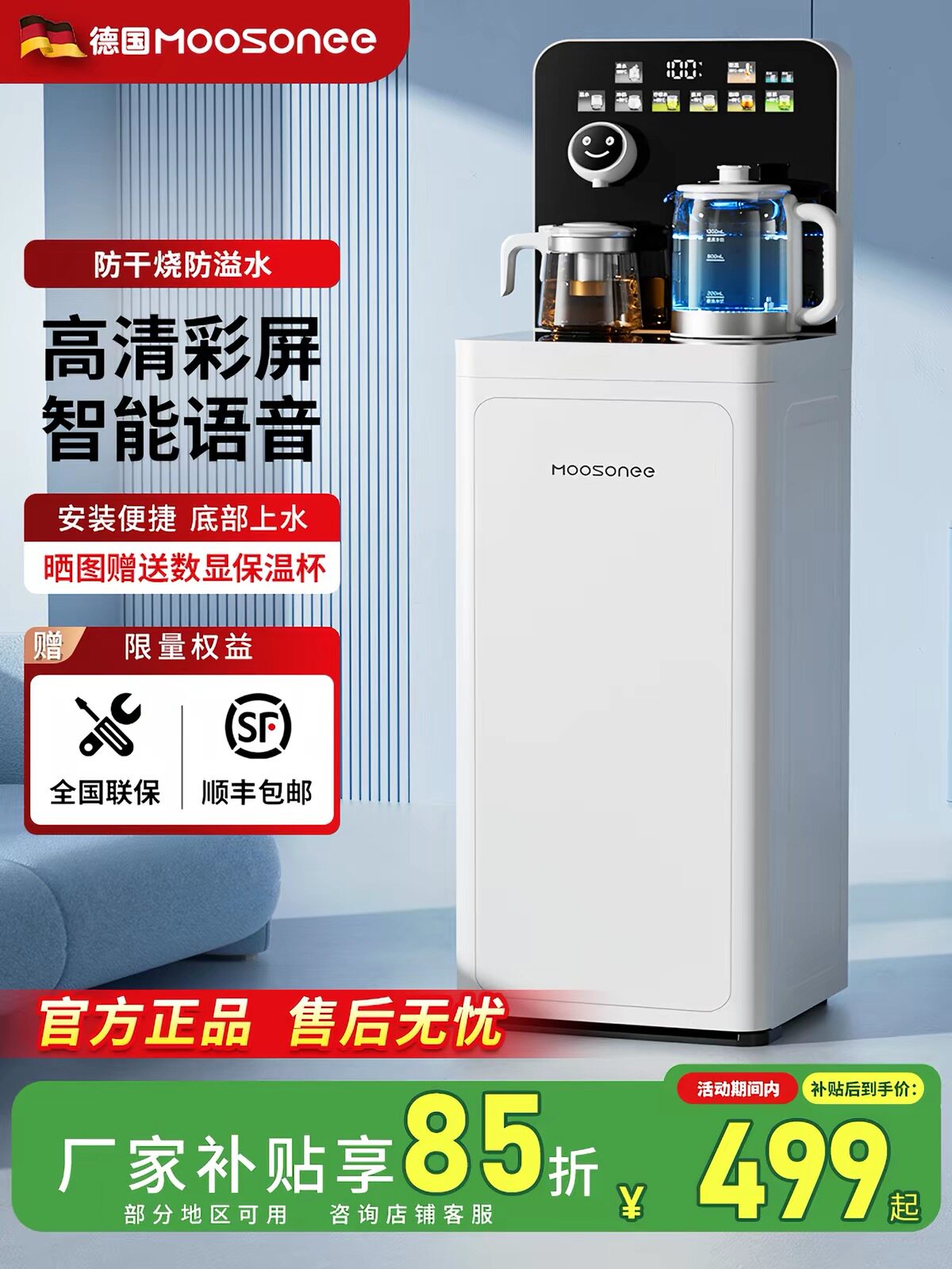 MOOSONEE茶吧机家用智能语音闭环式底部上水下置水桶下进水饮水机