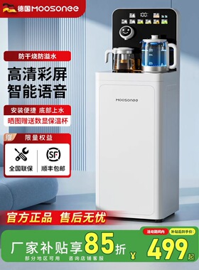 MOOSONEE茶吧机家用智能语音闭环式底部上水下置水桶下进水饮水机