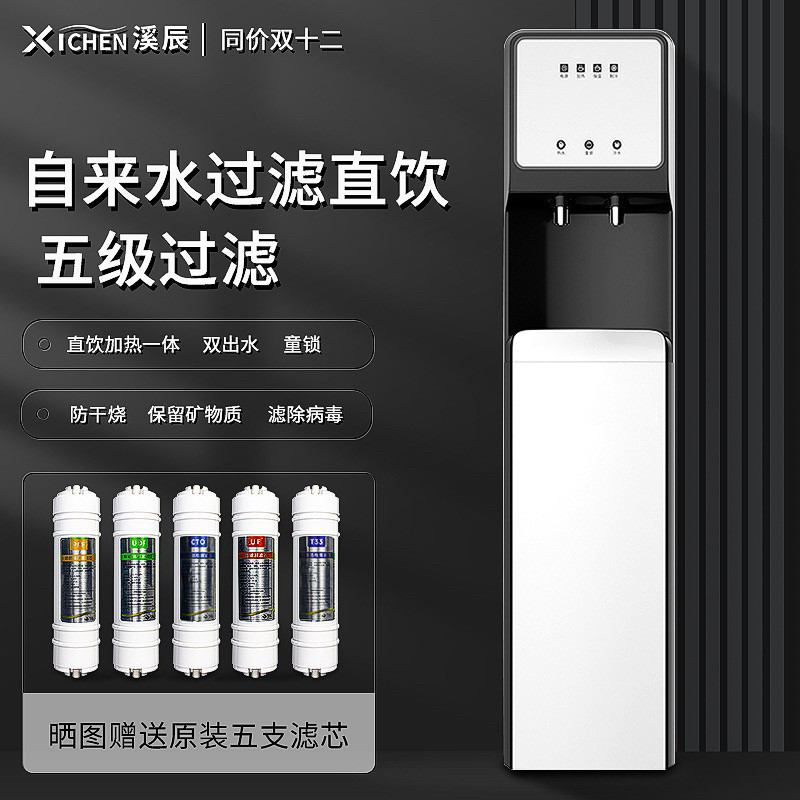 溪辰净饮一体直饮机接自来水过滤五级超滤家用商用净水冷热饮水机