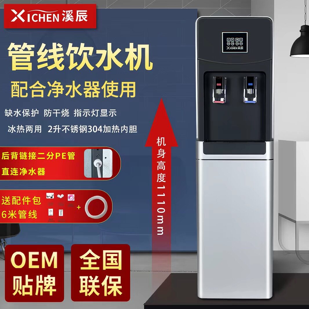溪辰立式管线机饮水机冷热一体二分管接净水直饮器家用商用饮水机