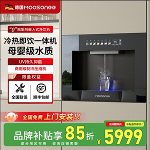 穆索尼嵌入式直饮机管线机净化加热一体机即热RO反渗透家用净水器