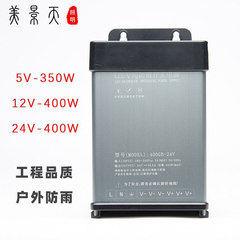 5V12V24V400W防雨开关电源 LED发光字灯箱广告牌数码管直流变压器高性价比高么？
