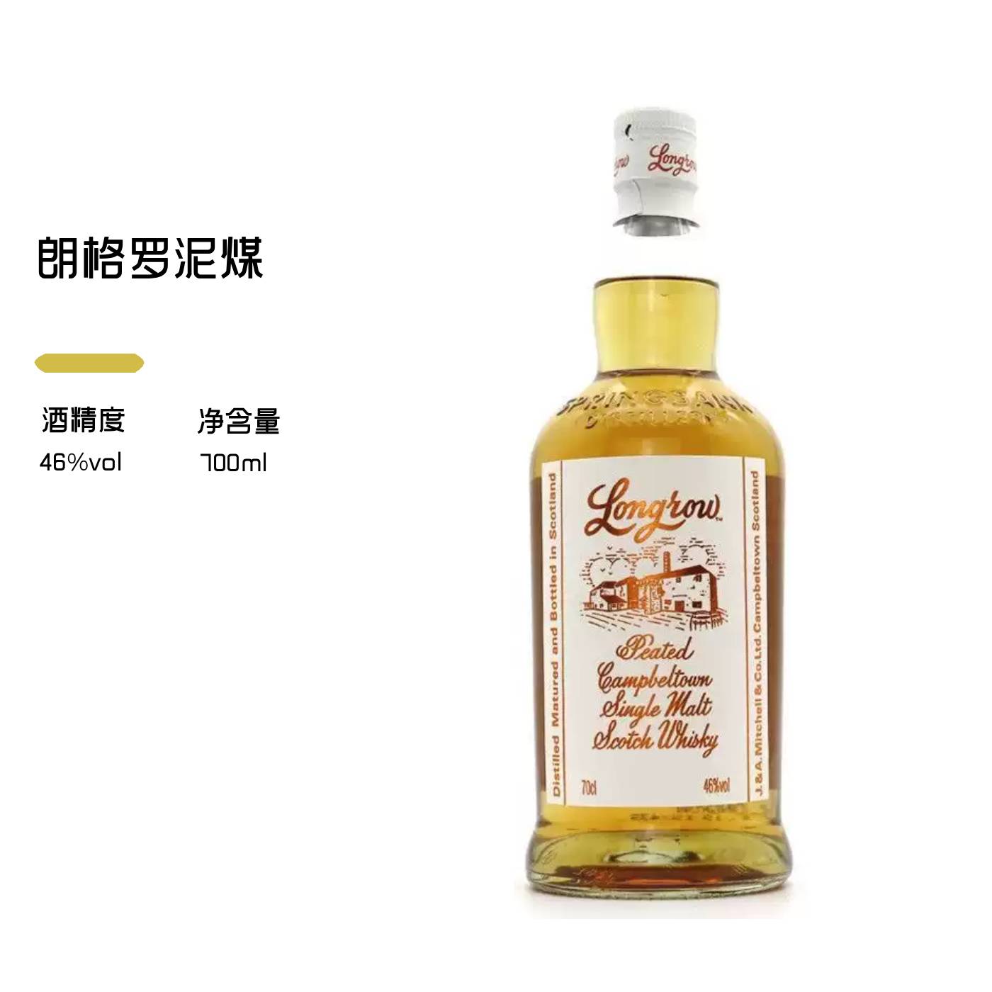 行货朗格罗泥煤单一纯麦威士忌图片