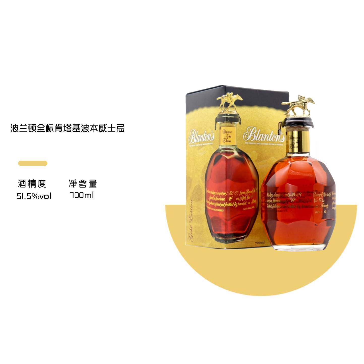 波兰顿金标 Blanton's肯塔基州波旁威士忌基酒美国进口正品洋酒