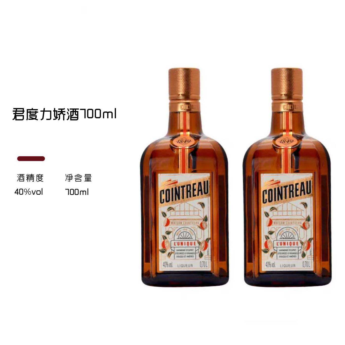 双支君度力娇酒700ml香橙味利口酒烘培Cointreau法国进口洋酒行货