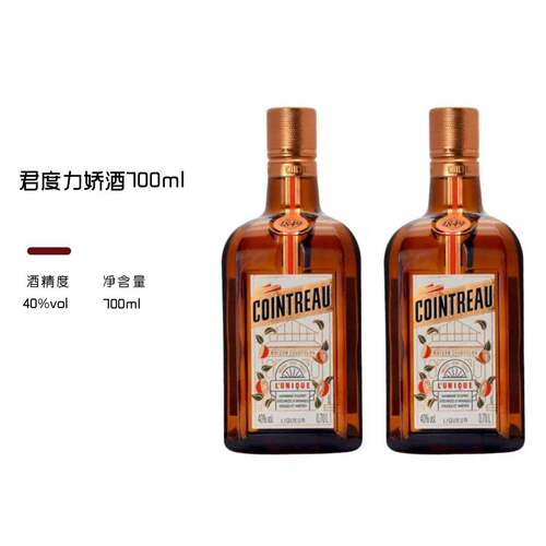 2瓶君度力娇酒双瓶700ml行货
