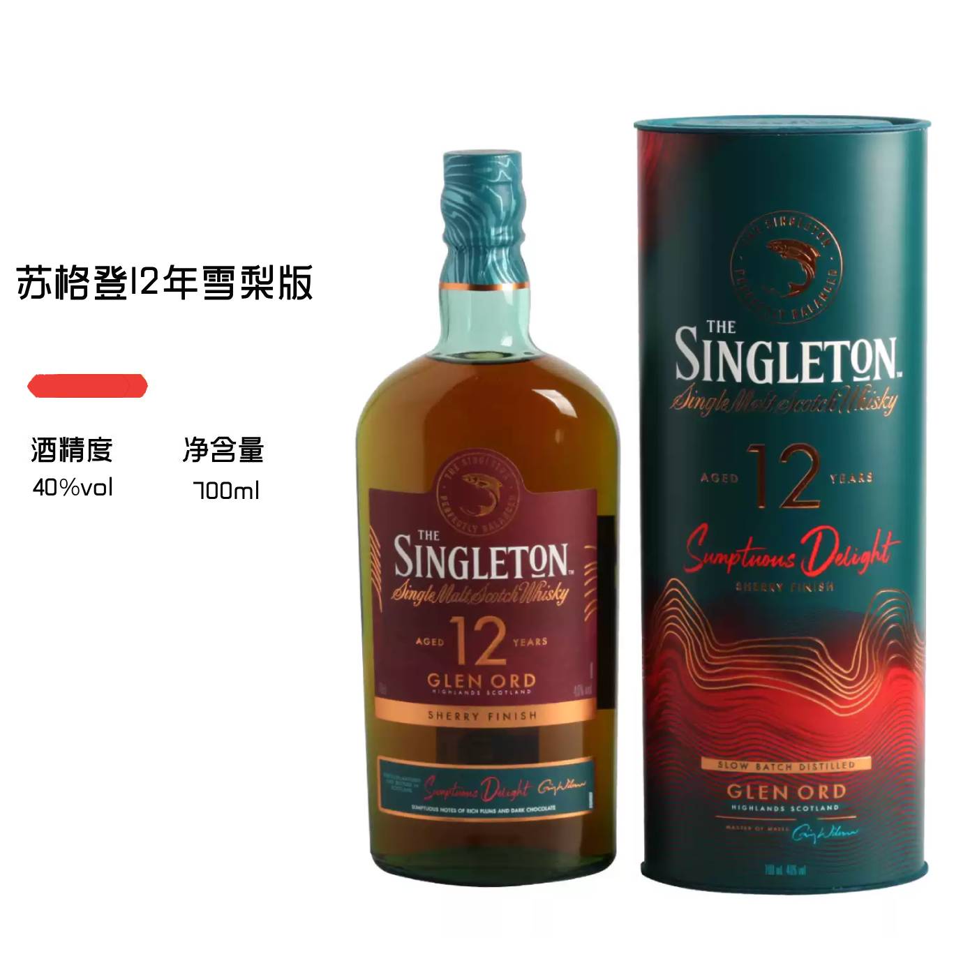 苏格登12年雪莉桶苏格兰威士忌图片