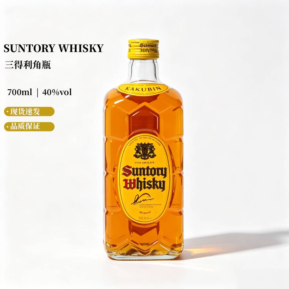 角瓶调配威士忌 三得利角牌SUNTOR嗨棒日本原装进口洋酒700ml行货