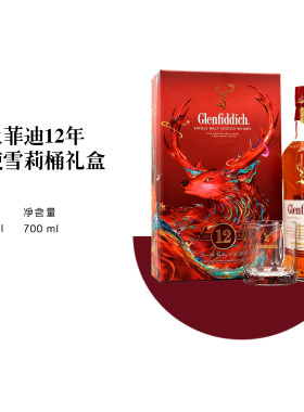 【正品行货】格兰菲迪12年雪莉桶