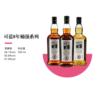 可蓝8年雪莉桶波本桶波特桶桶强系列单一麦芽苏格兰威士忌 700ml