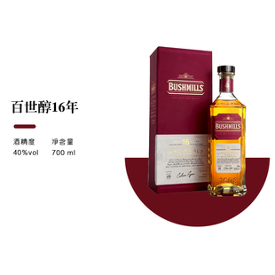 百世醇16年单一麦芽爱尔兰威士忌布什米尔国行正品洋酒Bushmills