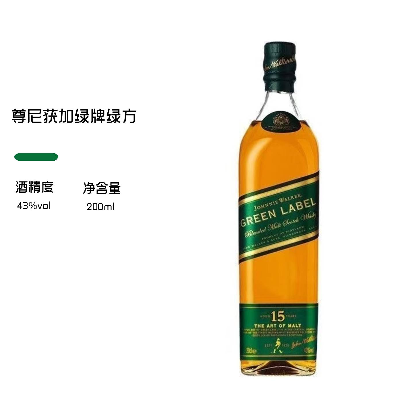 尊尼获加绿牌绿方200ml威士忌图片